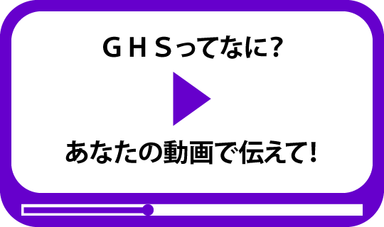 ghs_movie