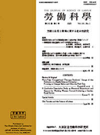 労働科学最新号